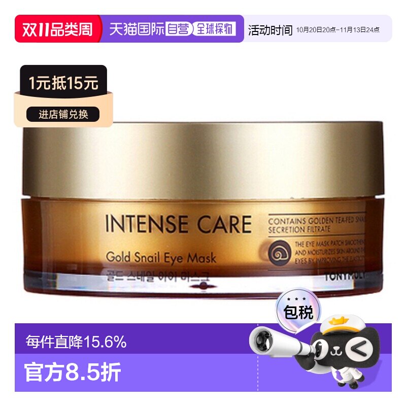 韩国直邮tonymoly托尼魅力黄金蜗牛全效修护眼膜90g保湿滋润正品