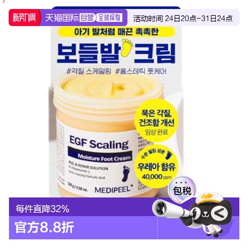 韩国直邮OLIVE YOUNG专享韩国MEDIPEEL美蒂菲修护保湿足霜正品