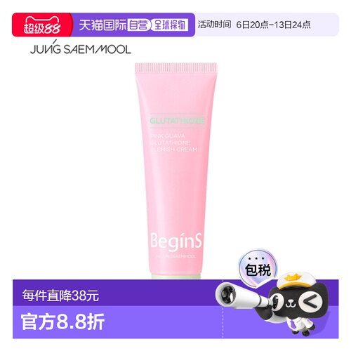 韩国直邮郑瑄茉 JUNG SAEM MOOL 谷胱提亮面霜 50ml正品