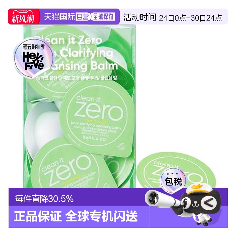 韩国直邮OLIVE YOUNG专享 芭妮兰绿色清新款卸妆膏便携装 3m正品