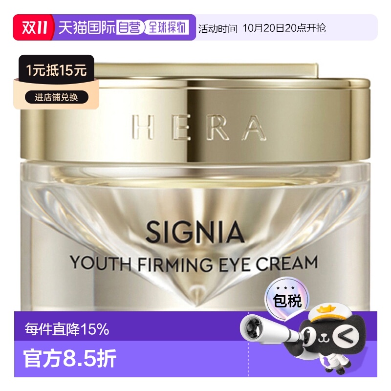 韩国直邮赫妍 HERA 稀佳旎雅青春紧致眼霜 30ml