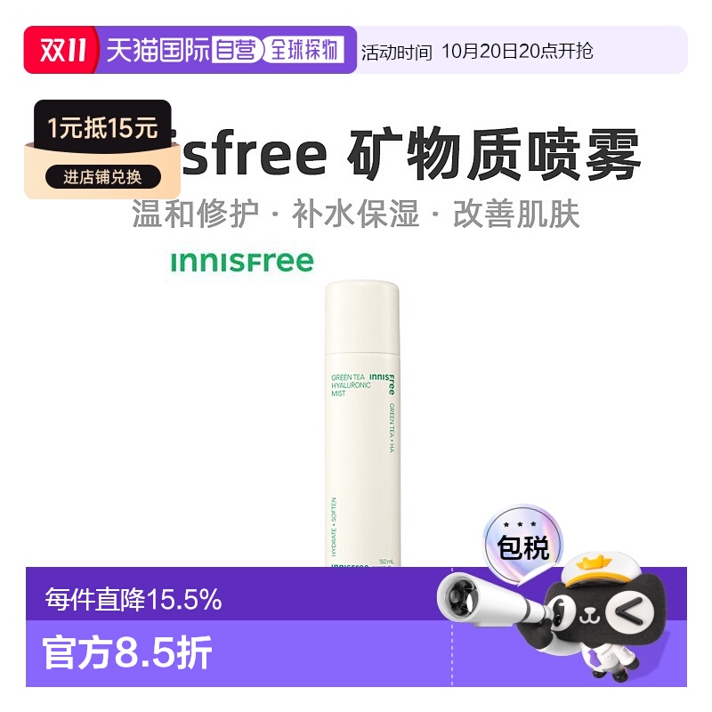 韩国直邮innisfree 悦诗风吟 绿茶精萃矿物质喷雾 150ml正品