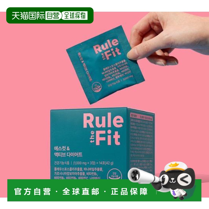韩国直邮OLIVE YOUNG专享 Rule the Fit轻体片身材管理控制热量减