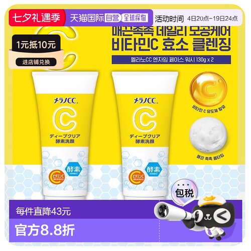 韩国直邮Melano乐敦CC酵素洗面奶洁面乳130g*2瓶深层清洁清正品