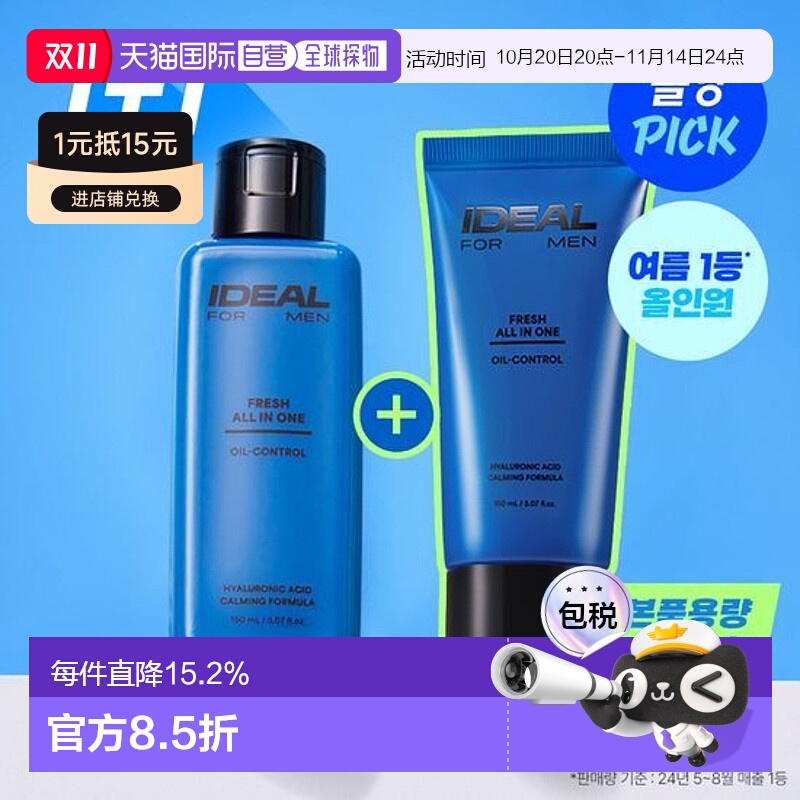 韩国直邮OLIVE YOUNG 专享 IDEAL男士水乳多效套装补水护肤品乳液