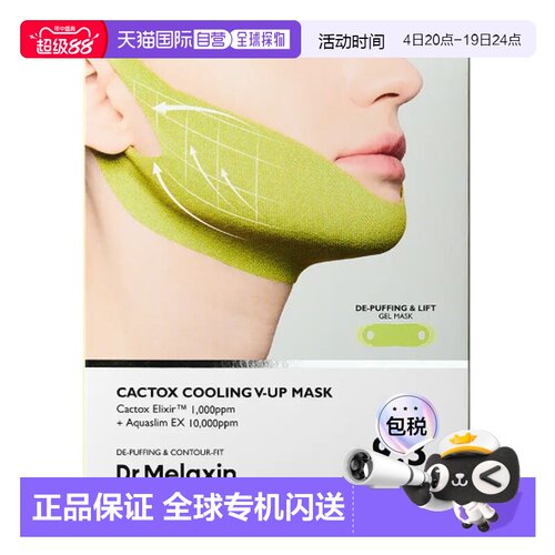 韩国直邮Dr.Melaxin Cactox 冰感V脸面膜 9.3g*4正品