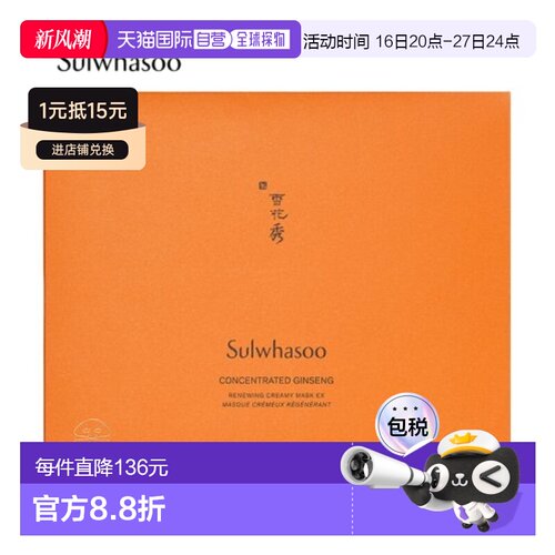 韩国直邮Sulwhasoo 雪花秀 御时紧颜赋活精萃奢护面膜 5片正品