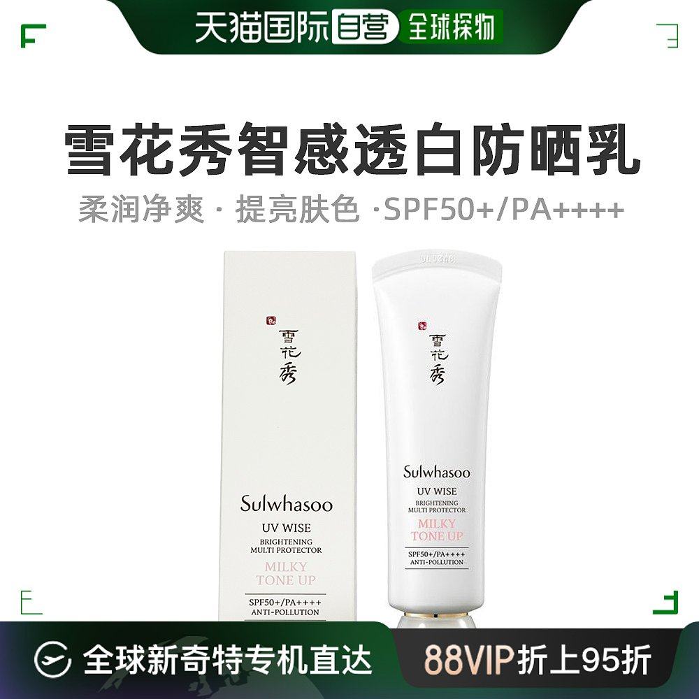 韩国直邮Sulwhasoo雪花秀 智感透白防晒乳50ml  隔离低刺激