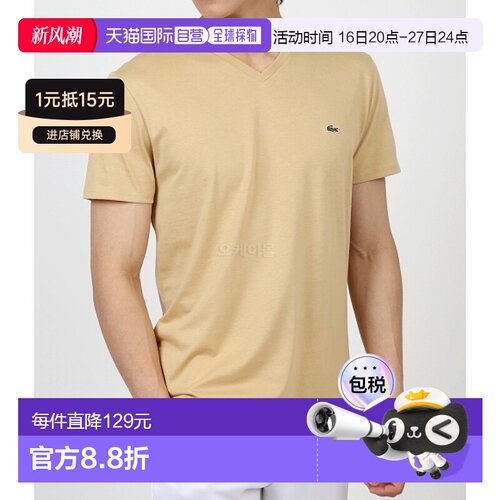 韩国直邮Lacoste V领比马棉平纹针织T恤 男士短袖上衣 TH6710-IXQ
