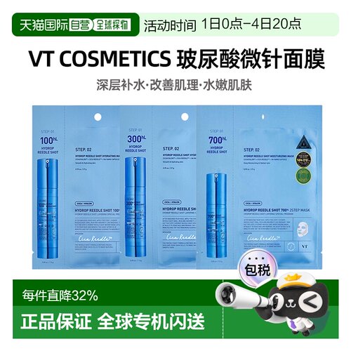 韩国直邮VT COSMETICS 玻尿酸补水微针面膜 100针 300针 700正品