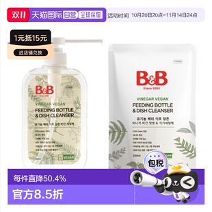 替换2袋宝宝专用 2瓶 韩国直邮B&B保宁进口新款 天然奶瓶洗涤剂原装