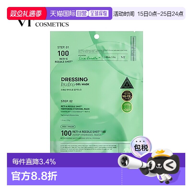 韩国直邮VT COSMETICS 浅绿色A醇抗初老微针面膜 凝胶款  10正品
