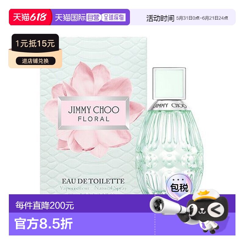 韩国直邮OLIVE YOUNG专享 Jimmy Choo吉米周杏花春雨女士香正品 - 实物图
