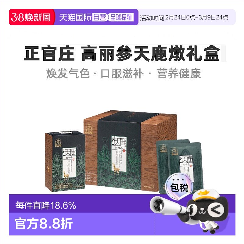 韩国直邮正官庄韩版6年根天鹿燉高丽红参70mL*30袋滋补品口服盒装