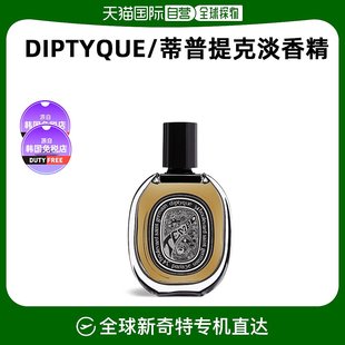 Diptyque蒂普提克女士香水EDP持久留香自然清新75ml 韩国直邮