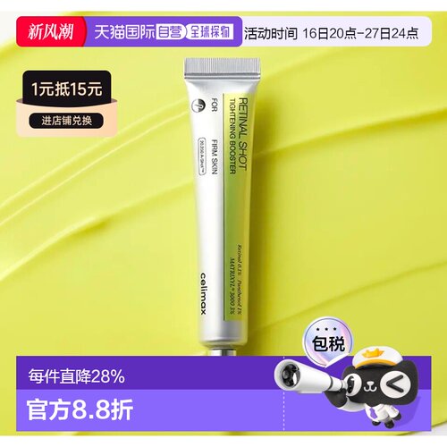 韩国直邮OLIVE YOUNG专享 CELIMAX 视黄醇紧致精华液 15ml正品