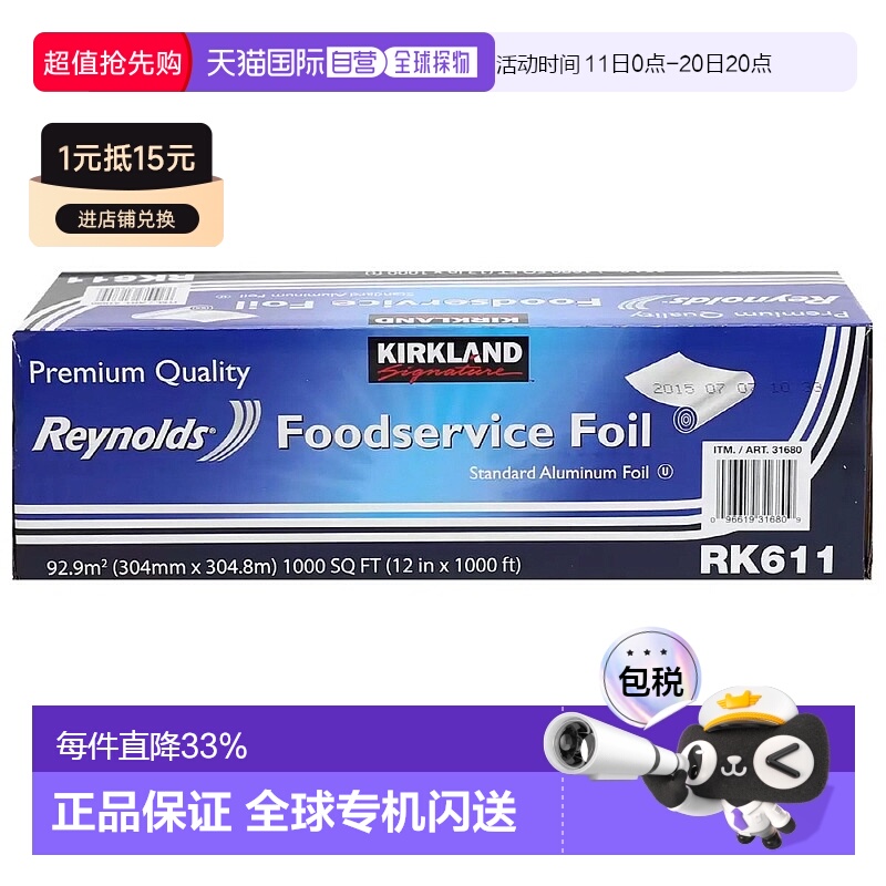 韩国直邮Kirkland柯克兰厚质铝箔锡纸空气炸锅烧烤箱保温烘焙608m