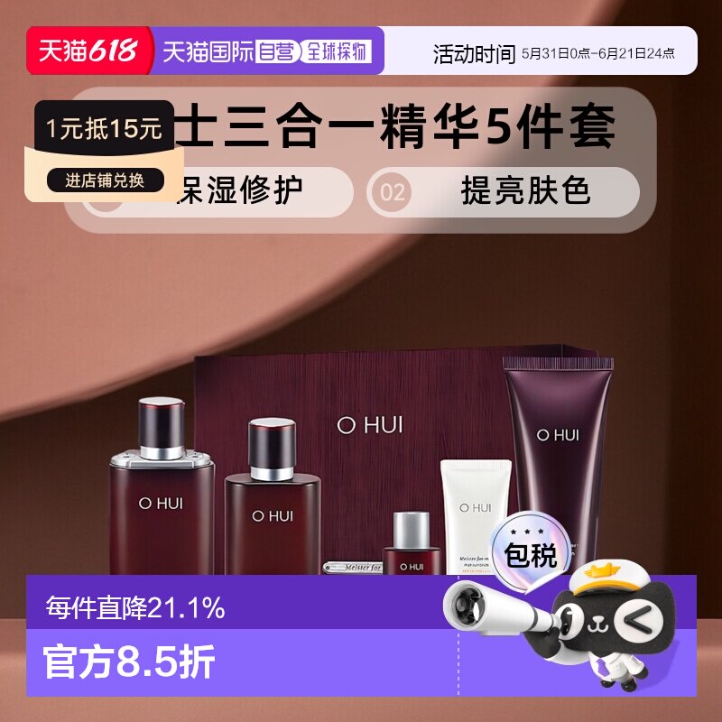 韩国直邮OHUI欧惠男士三合一精华5件套保湿补水水乳正品套装乳液