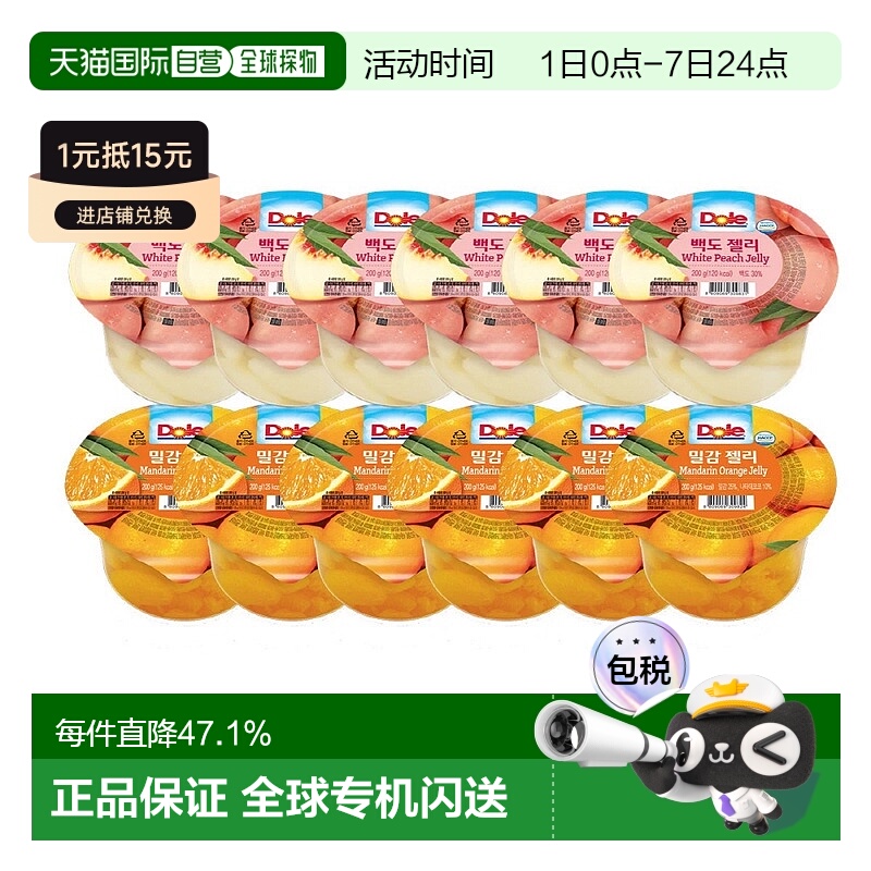 韩国直邮Dole都乐柑橘白桃果冻0脂肪水果果汁捞罐头200gx12杯
