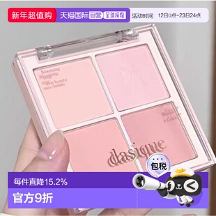 韩国直邮OLIVE YOUNG专享 DASIQUE代曦可显气色四色腮红 10.4g