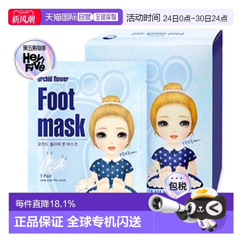 韩国直邮The Orchid Skin 蒂欧丝 公主系列脚膜 18ml*10片正品
