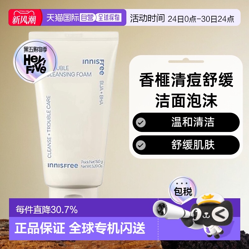 韩国直邮innisfree 悦诗风吟 香榧清痘舒缓洁面泡沫 150ml水杨酸
