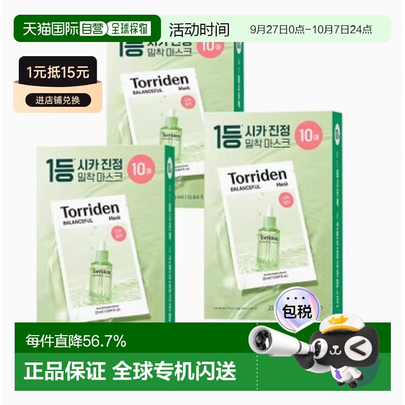 韩国Torriden桃瑞丹5D玻尿酸维C积雪草补水舒缓面膜祛痘正品