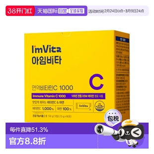 韩国直邮LACTO-FIT钟根堂 I’m Vita免疫维生素c粉锌60条