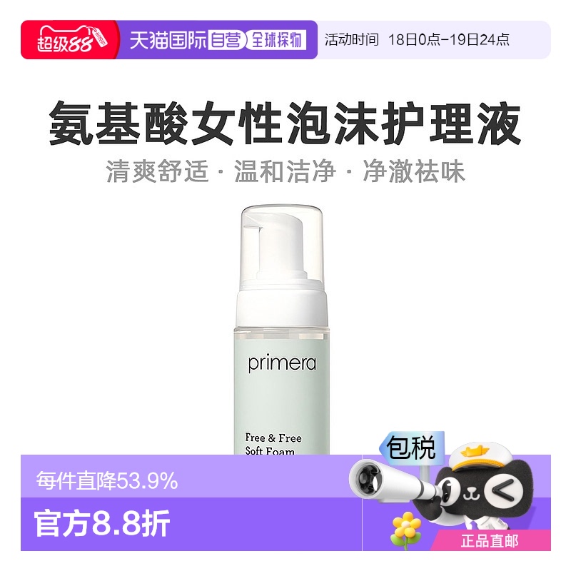 韩国直邮PRIMERA芙莉美娜女性私处护理液调节弱酸净味舒爽150ml