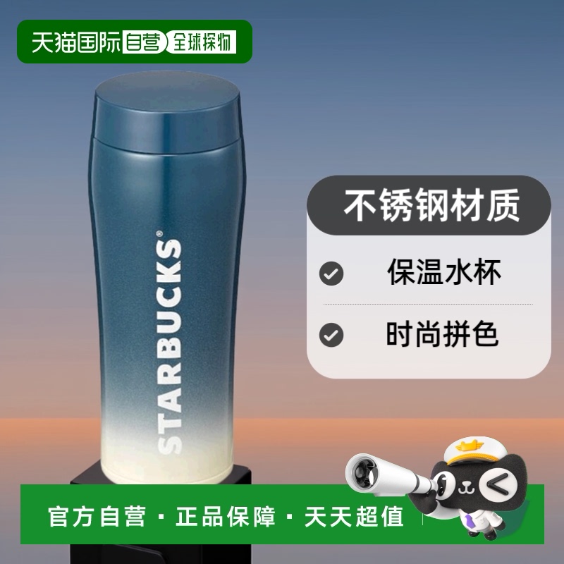 韩国直邮STARBUCKS 新款星巴克时尚拼色不锈钢保温水杯480ml