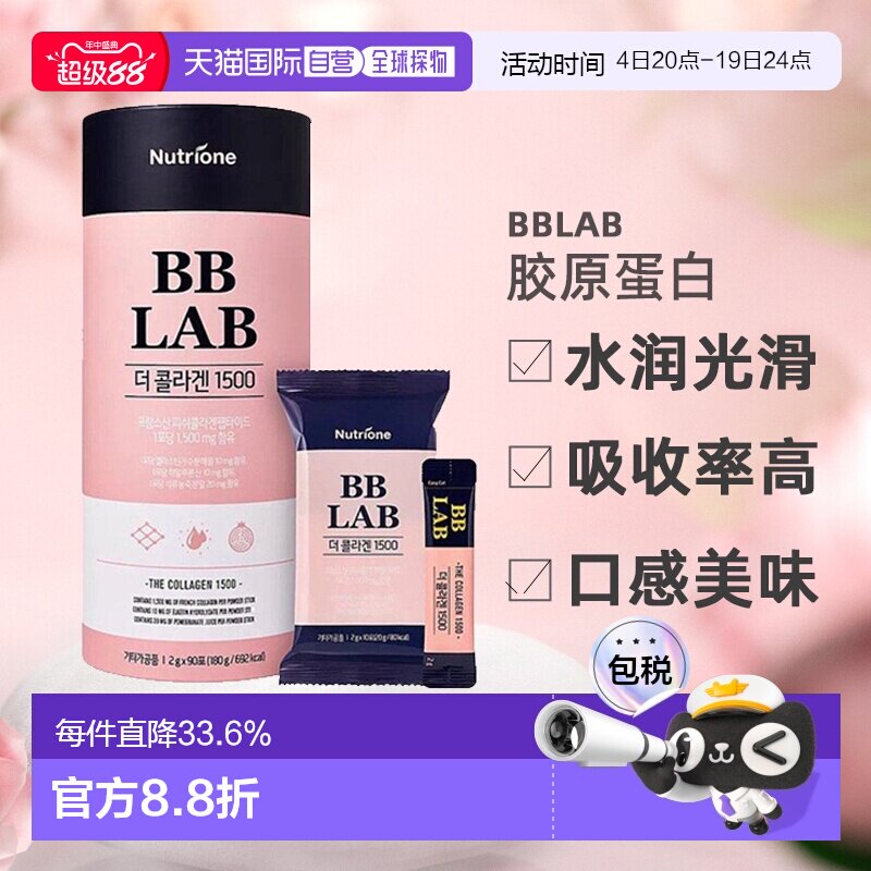 韩国直邮NUTRIONE BB LAB胶原蛋白1500肌肤水润光滑2g*90袋礼盒装