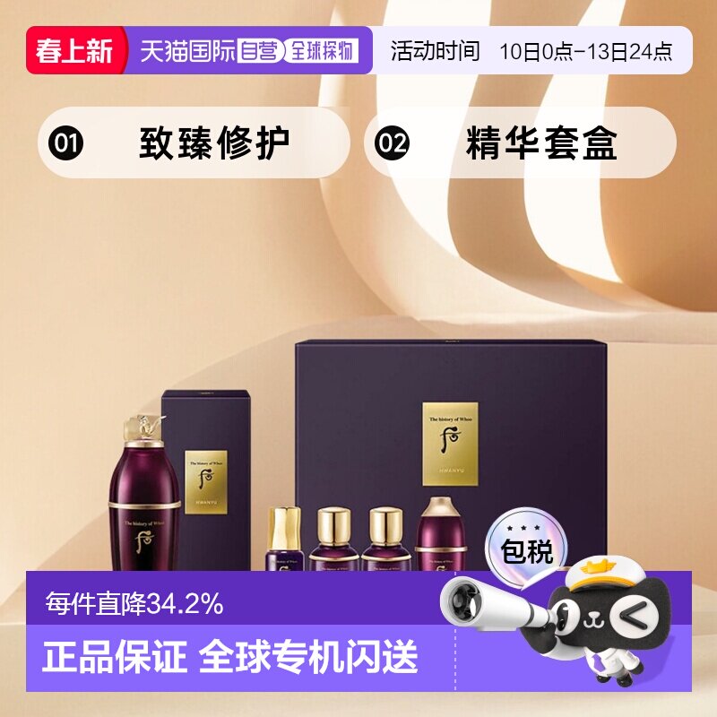 韩国直邮后WHOO 还幼凝颜致臻修护精华套盒保湿补水正品护肤套装