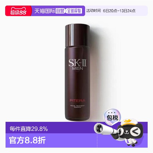韩国直邮SK-II 男士神仙水护肤焕活精华露 75ml正品