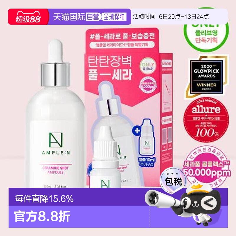 韩国直邮OLIVE YOUNG专享 AMPLE:N高丽雅娜神经酰胺安瓶精华正品图片
