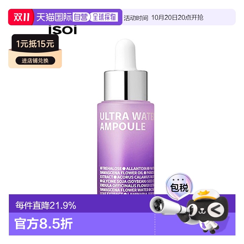 韩国直邮Isoi伊所爱水分盈润安瓶精华女款保湿修护呵护肌肤15ml