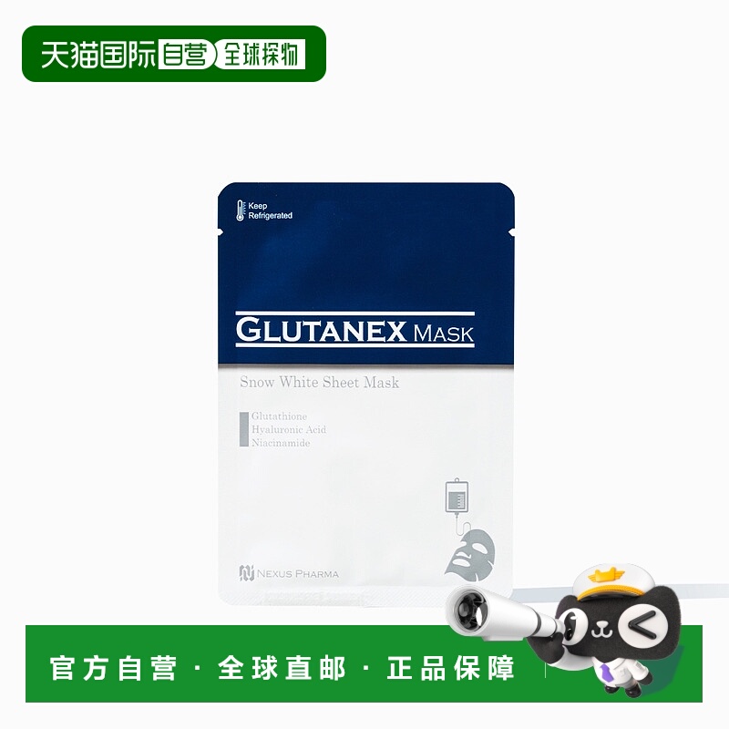 1h可退 韩国直邮Glutanex 谷胱甘肽面膜（15片装）正品胶原蛋白