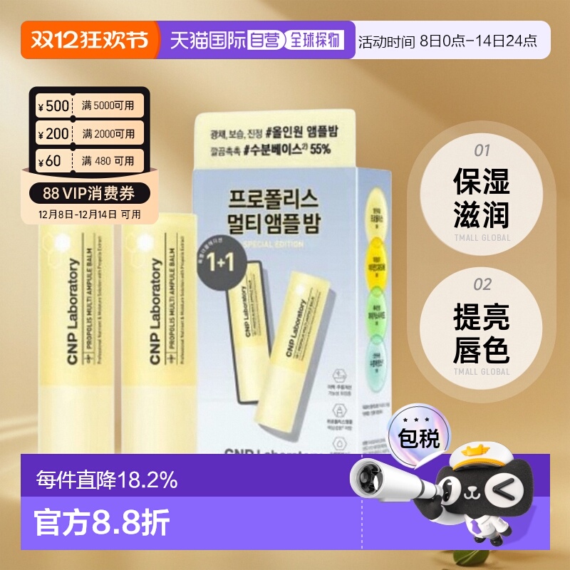 韩国直邮CNP 希恩派 蜂胶多功能保湿棒滋润修护保湿多效修护 7g*2