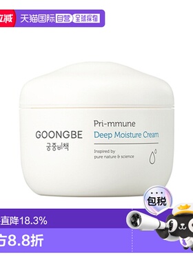 韩国直邮宫中秘策 GOONGBE PRI-MMUNE MOISTURE 儿童润肤霜 正品