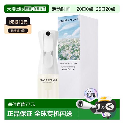 韩国直邮OLIVE YOUNG专享 round around去味喷雾WHITEDAZZLE白色1