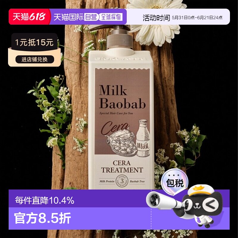 韩国直邮MilkBaobab迷珂宝护发素控油蓬松营养顺滑1200ml*2正品