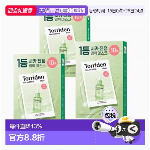 韩国Torriden桃瑞丹5D玻尿酸维C积雪草补水舒缓面膜祛痘正品