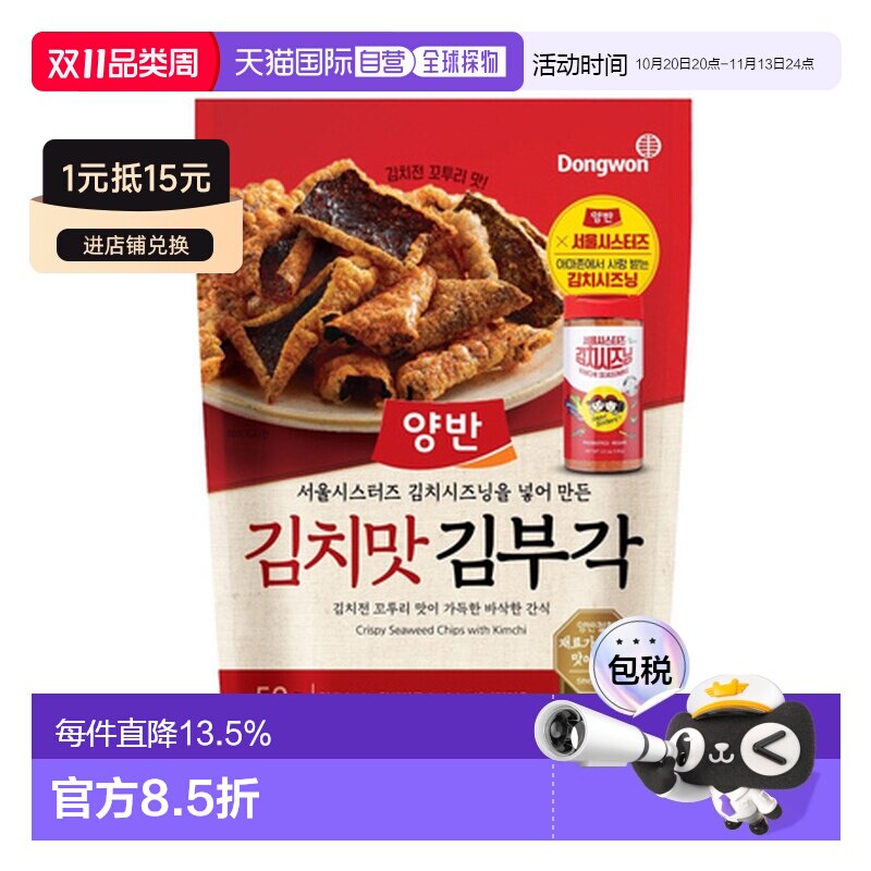 韩国直邮Dongwon 东远两班海苔 泡菜味海苔碎 50g*2