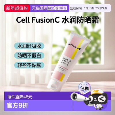 韩国直邮秀肤生 Cell Fusion C 水润提亮防晒隔离霜 40ml正品