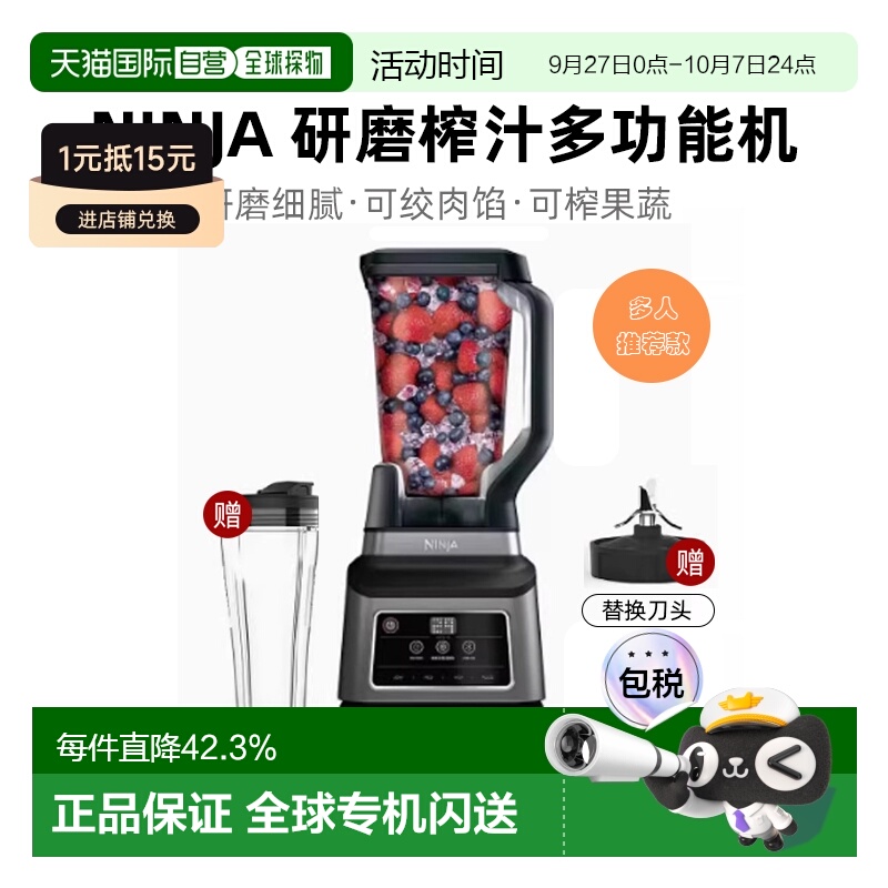 韩国直邮Ninja忍牌自动绞肉搅拌机榨汁碎冰果蔬研磨破壁机