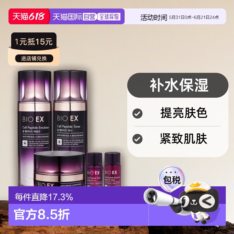 韩国直邮TONYMOLY 托尼魅力 BIO EX 细胞肽护肤水乳5件套正品