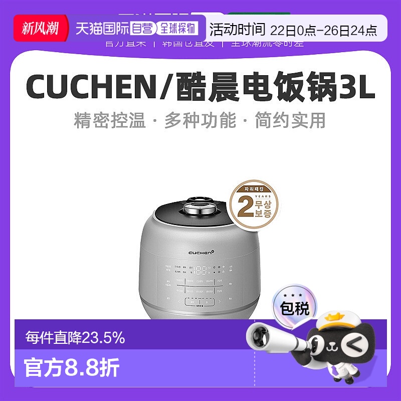 韩国直邮CUCHEN酷晨IH电饭煲3L大容量智能电饭锅3人-6人RPK0670S