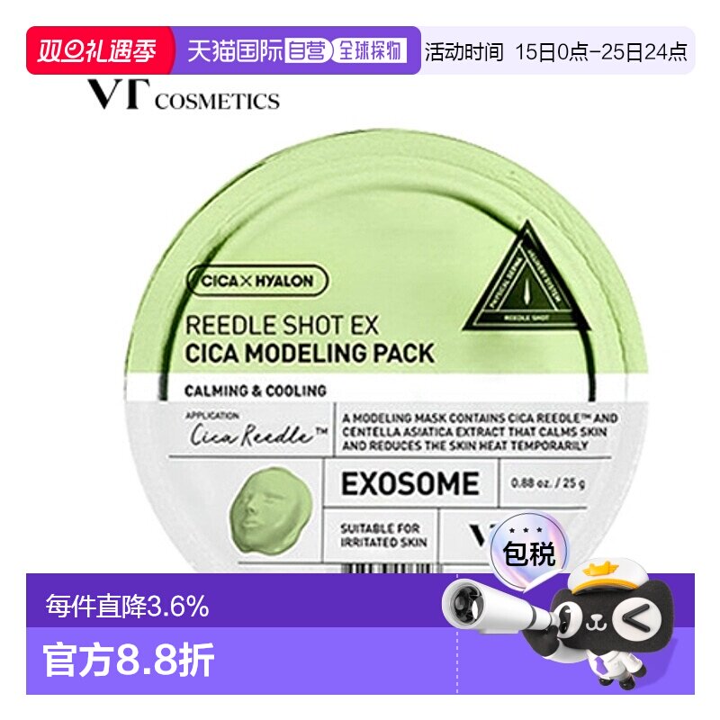 韩国直邮VT COSMETICS 浅绿色A醇抗老急救泥膜 25g*5正品