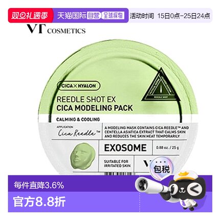 韩国直邮VT COSMETICS 浅绿色A醇抗老急救泥膜 25g*5正品