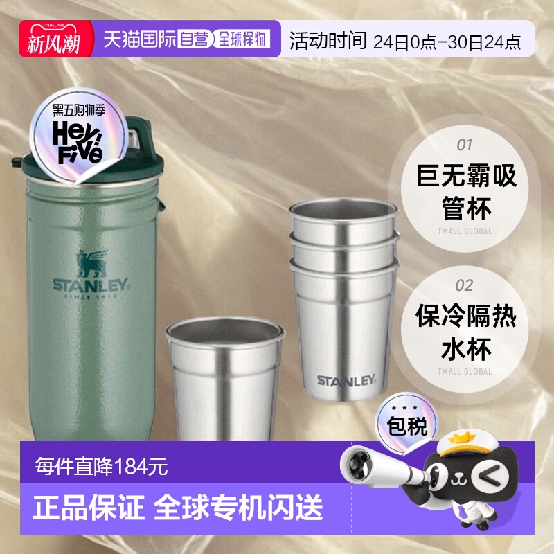 韩国直邮STANLEY 巨无霸吸管杯保冷隔热水杯10-01705保温杯set