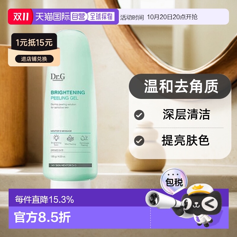 韩国直邮Dr.G 蒂迩肌 去角质啫喱面部清洁毛孔磨砂膏 120ml正品